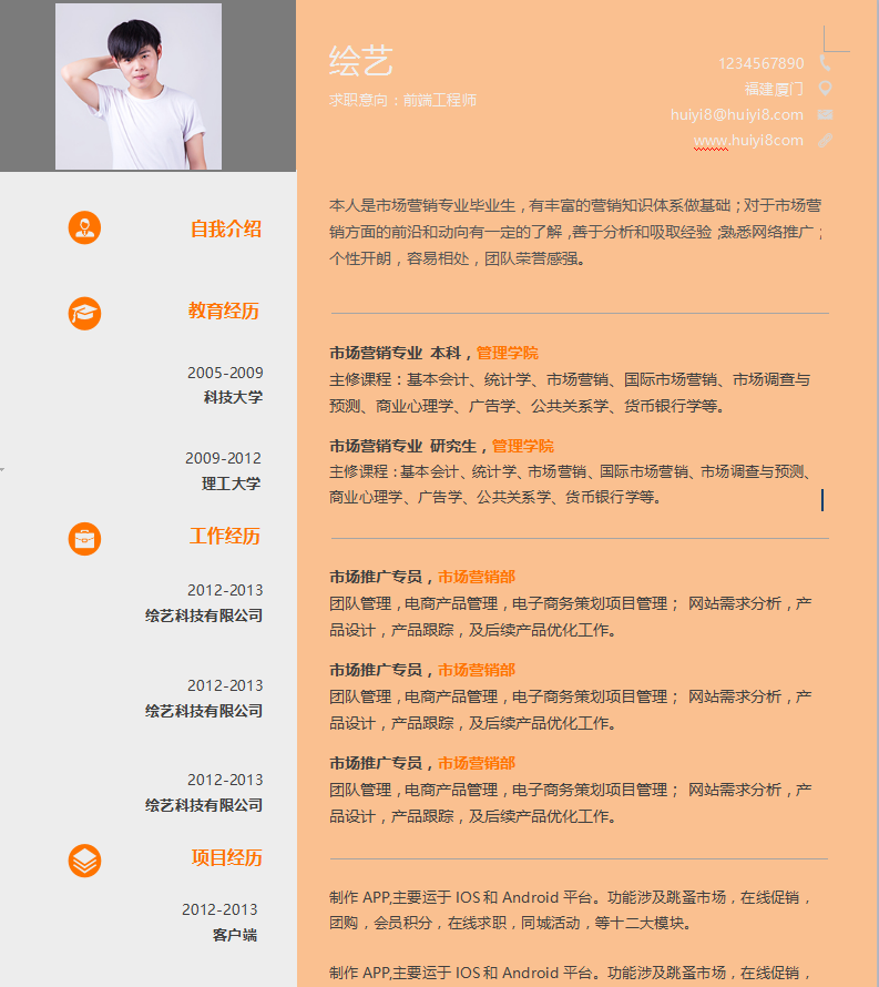 前端工程师优雅个人简历模板
