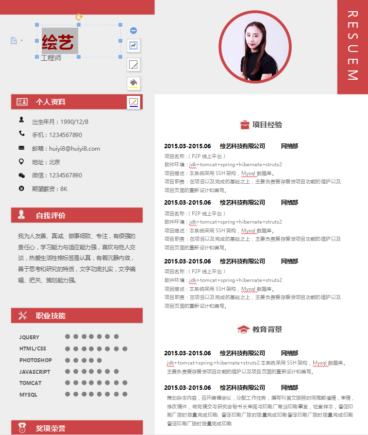 工程师个人简历模板