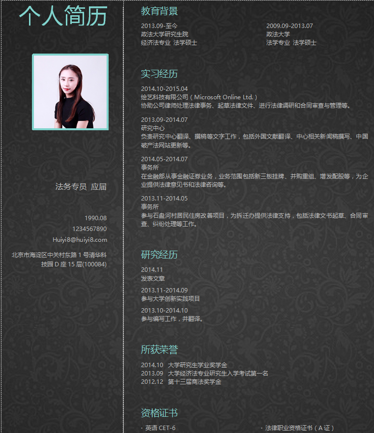 法务专员个人简历模板