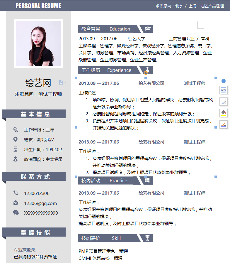 测试工程师简历模板