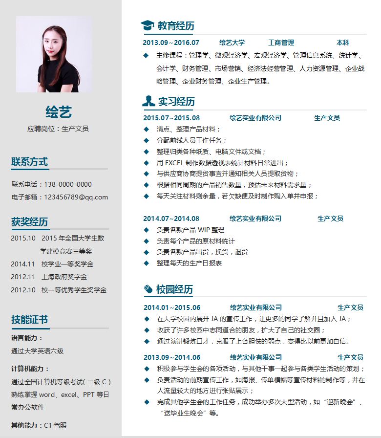 生产文员简历模板应届生