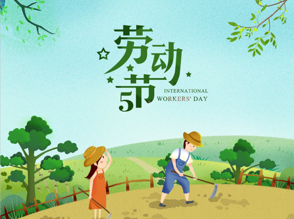 卡通五一劳动节PPT模板