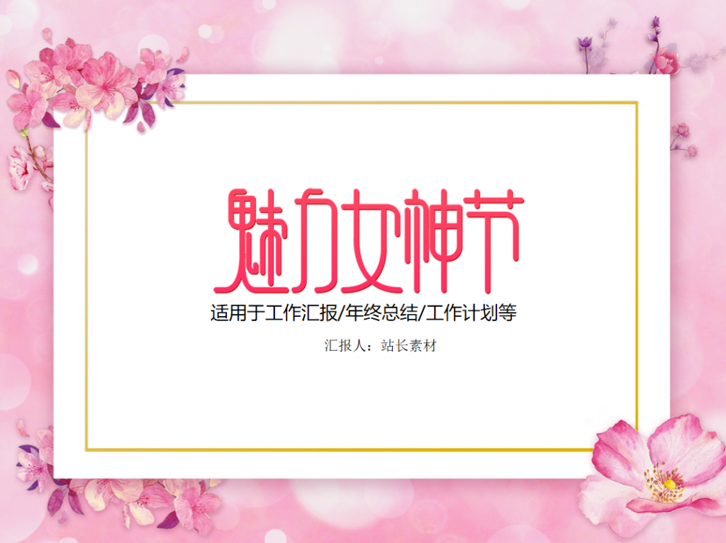 三八妇女节活动策划PPT模板