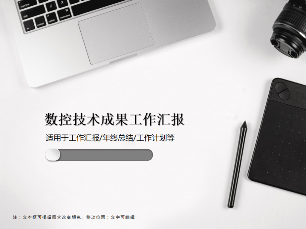 数控技术成果工作汇报PPT模板