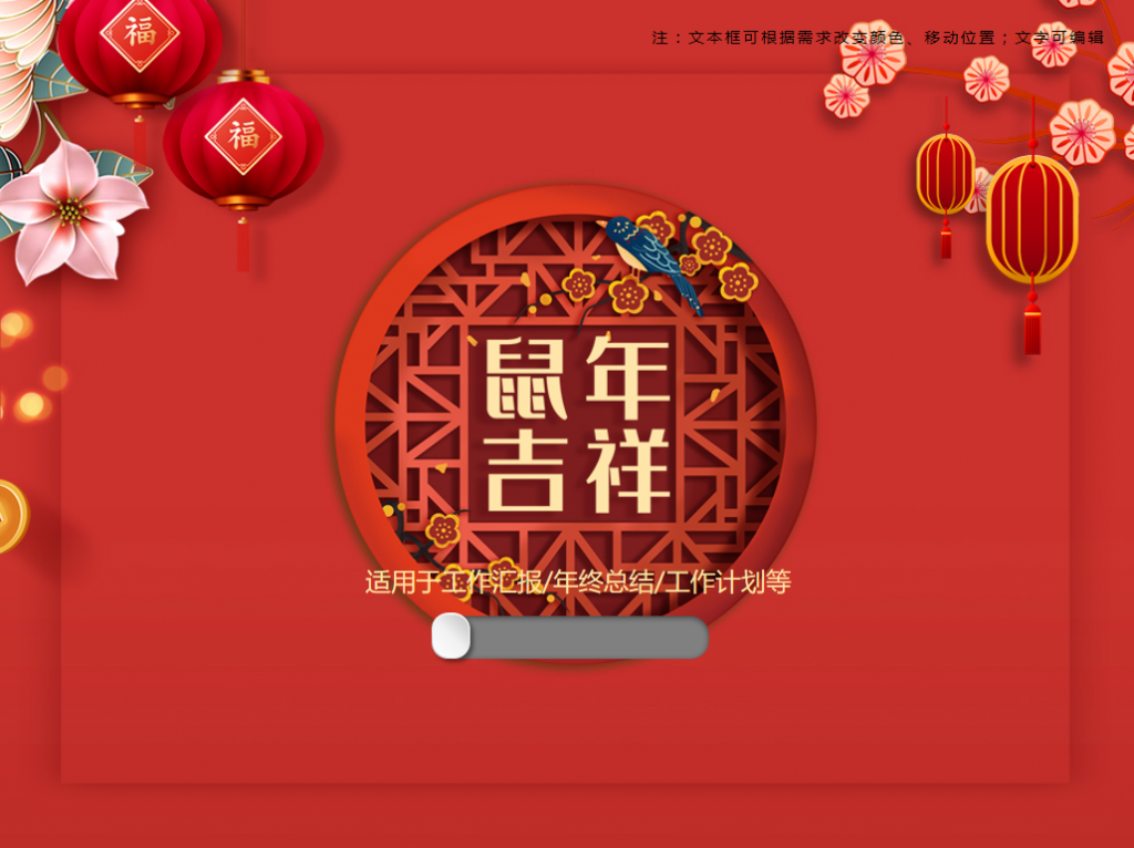 唯美古风鼠年工作总结PPT模板