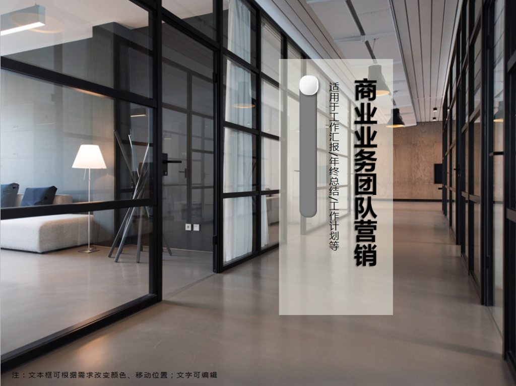 商业业务团队营销PPT模板