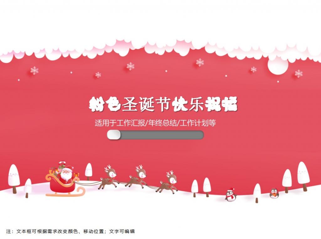 粉色系圣诞节快乐PPT模板