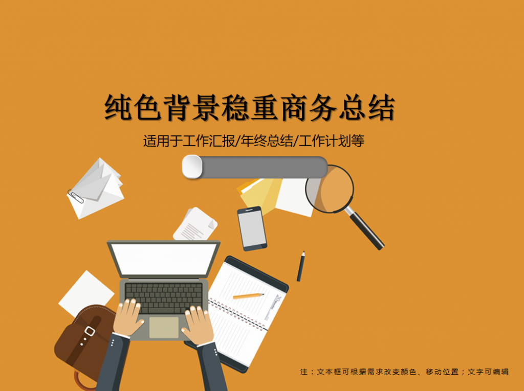 纯色背景稳重商务总结PPT模板