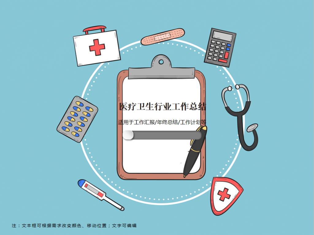 医疗卫生行业工作总结PPT模板
