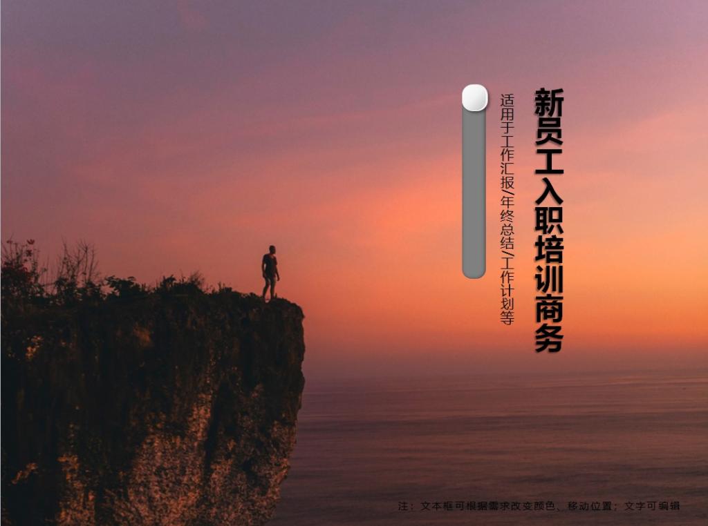 公司新员工入职培训通用PPT模板