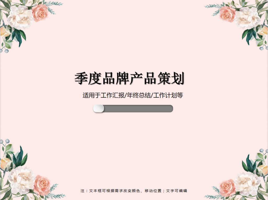 季度品牌产品策划PPT模板