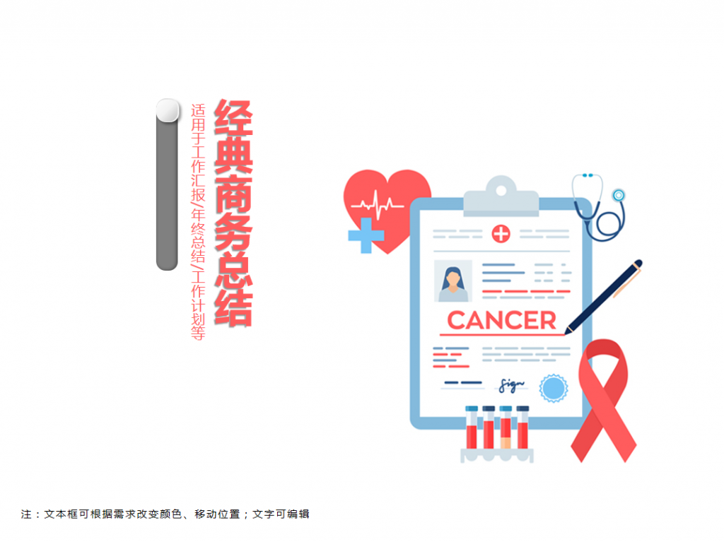 医疗健康问卷调查PPT模板