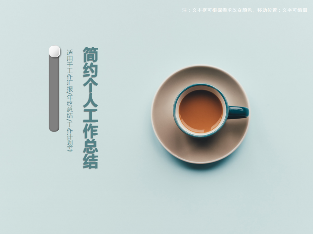 简约个人工作总结PPT模板
