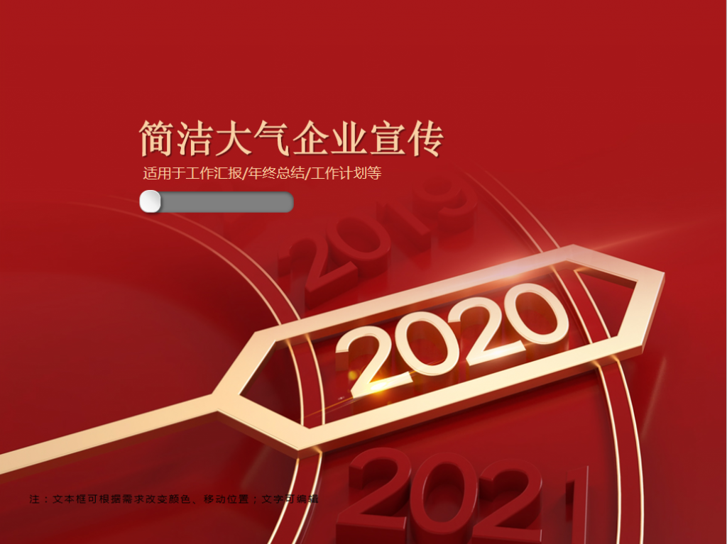 回首2019追梦2020PPT模板