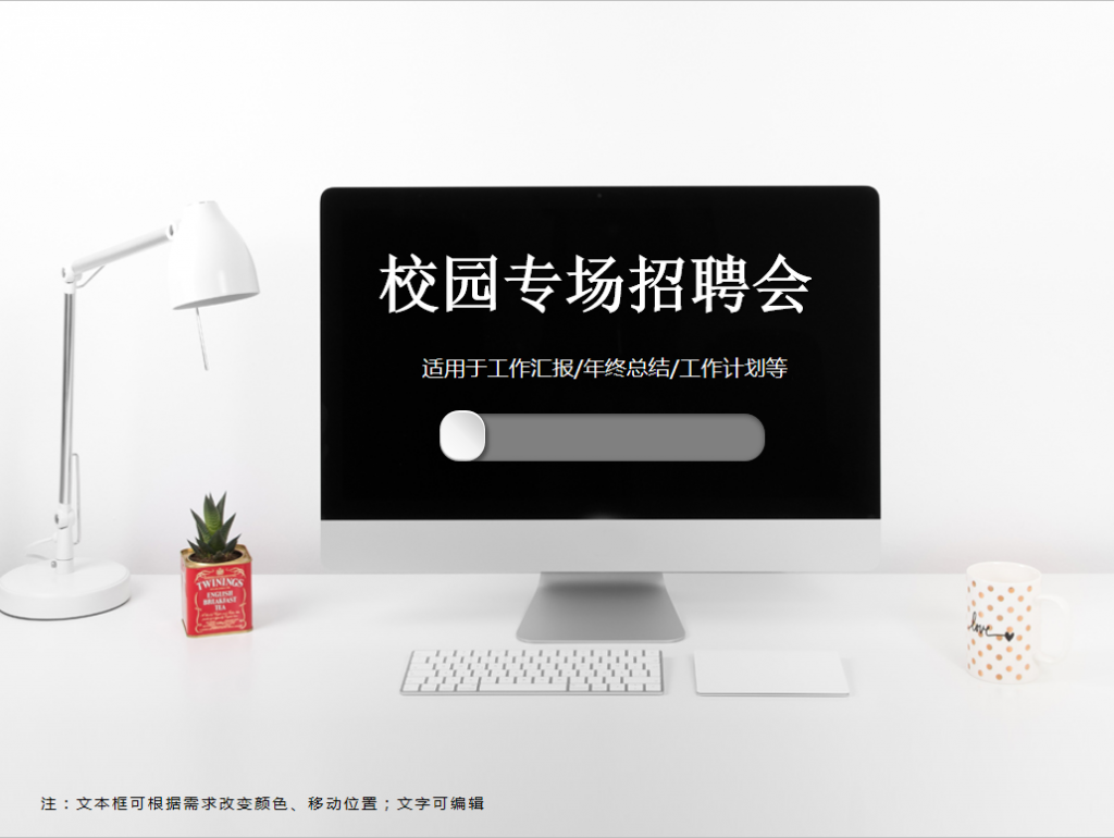 校园专场招聘会PPT模板