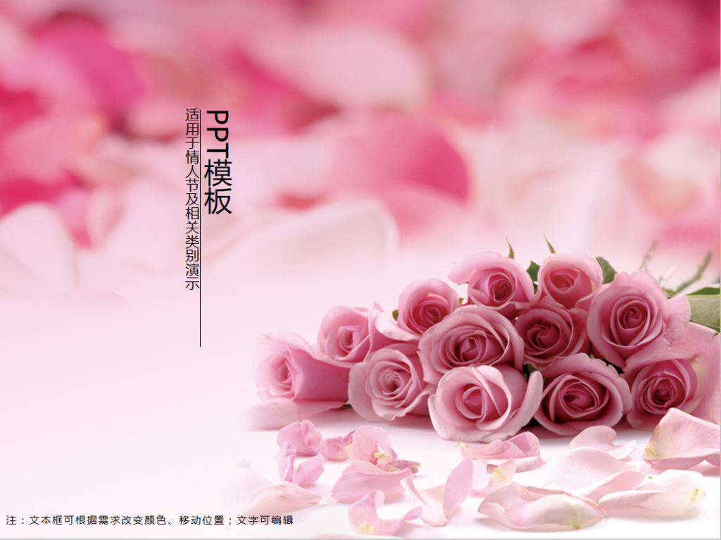 浪漫情人节PPT模板