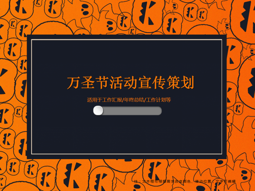 万圣节活动宣传策划PPT模板