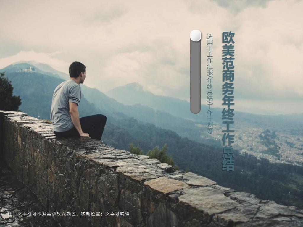 欧美范商务年终工作总结PPT模板