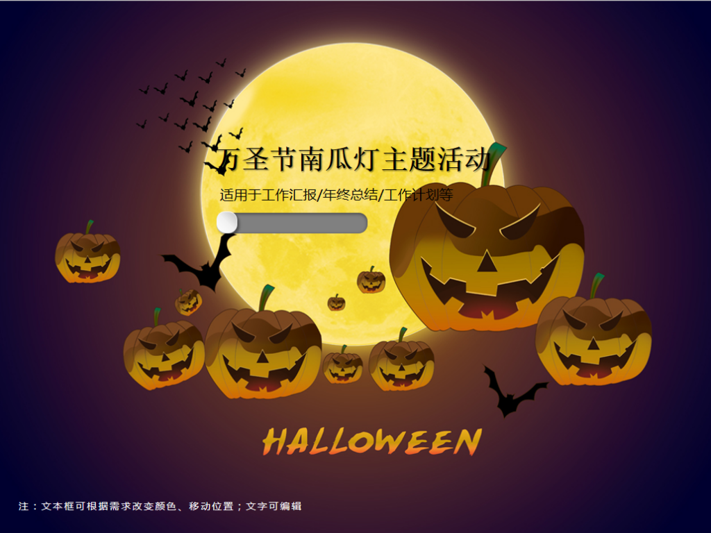万圣节南瓜灯DIY主题活动PPT模板