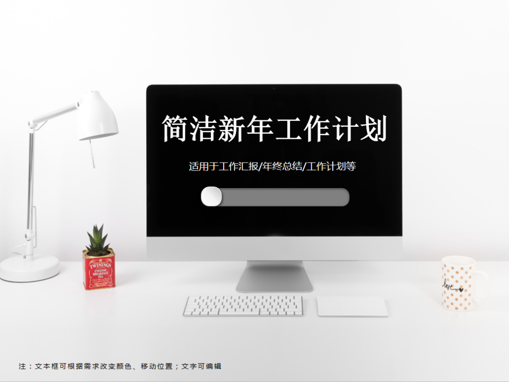 简洁新年工作计划PPT模板