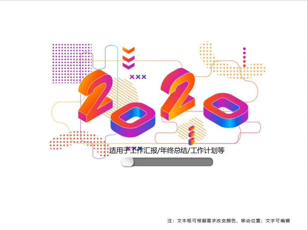 2020工作计划汇报PPT模板