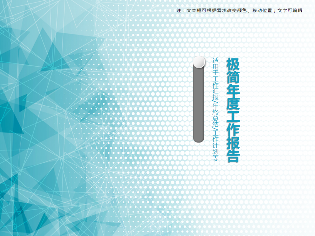 极简年度工作报告PPT模板