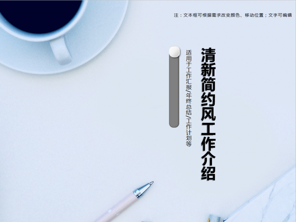 浅色清新简约风工作介绍PPT模板