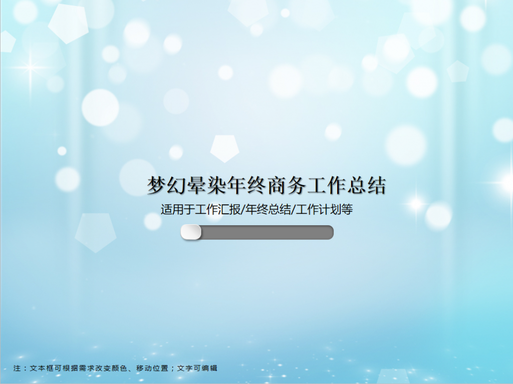 梦幻晕染年终商务工作总结PPT模板