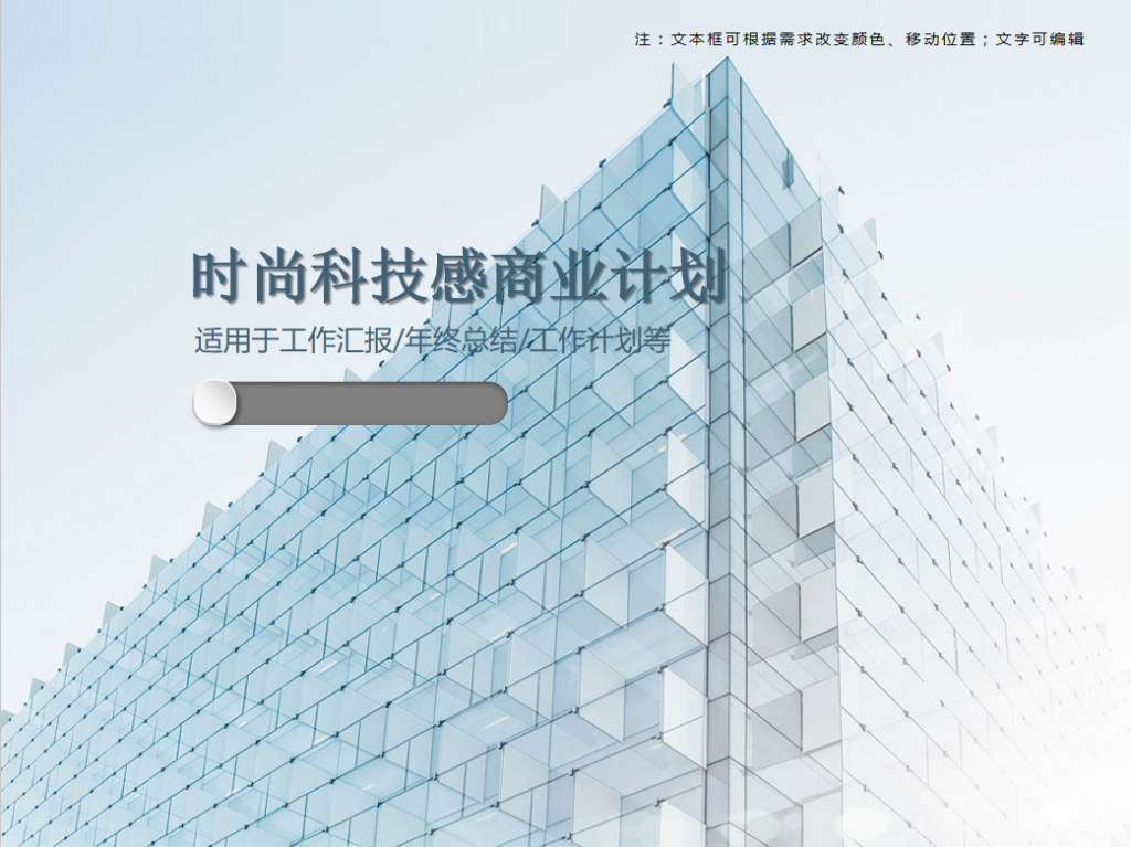 时尚科技感商业计划PPT模板