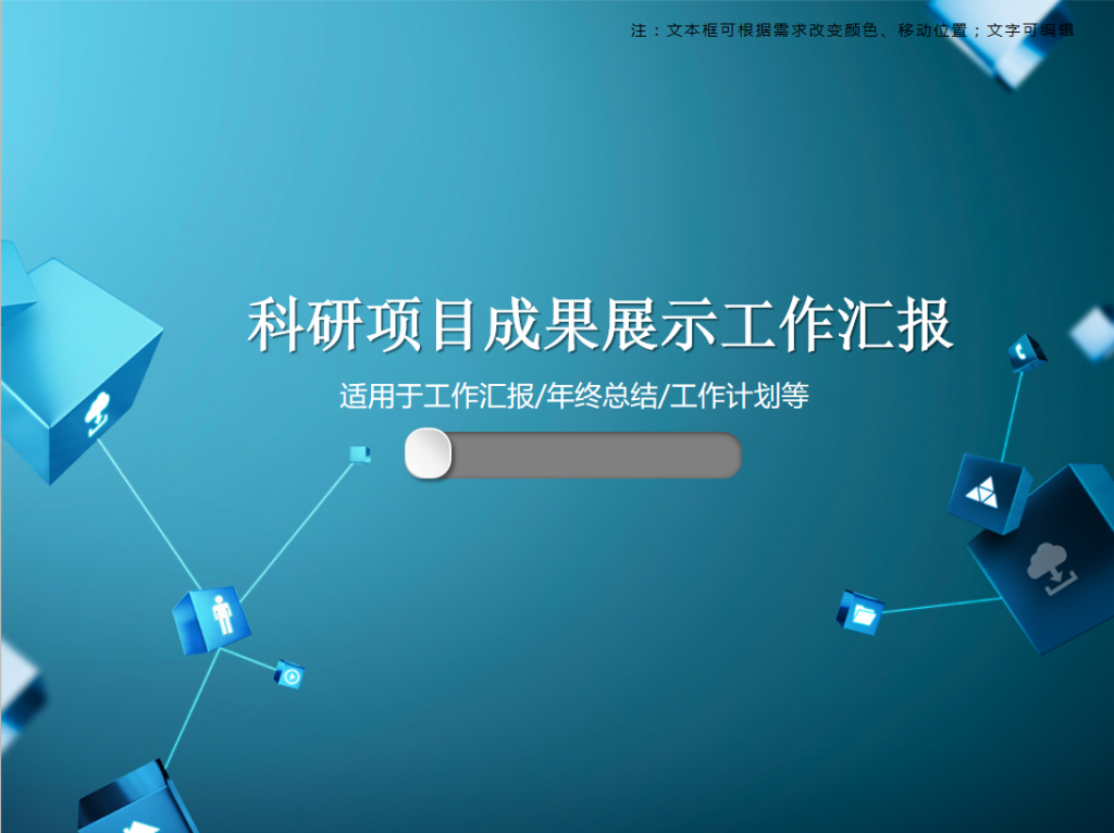 科研项目成果展示工作汇报PPT模板