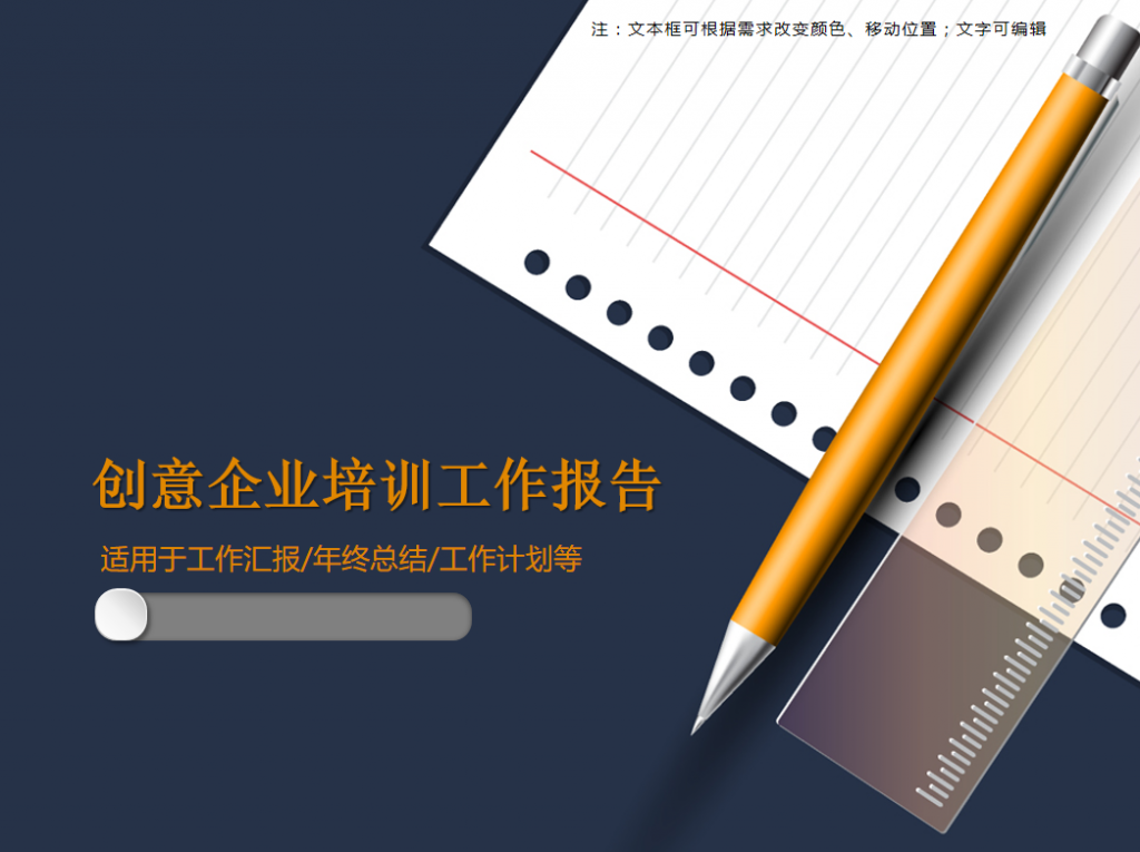 创意企业培训工作报告PPT模板