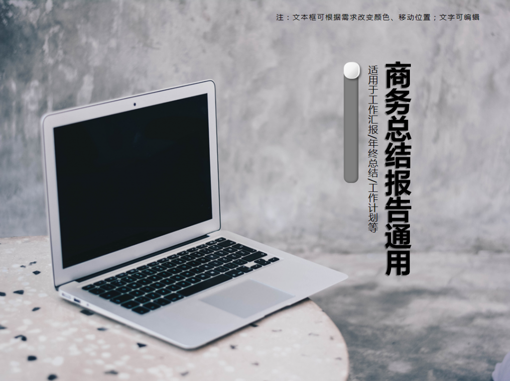 商务总结报告通用PPT模板