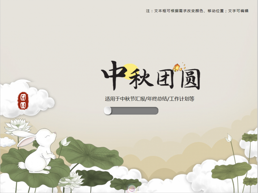 小清新插画风中秋团圆PPT模板