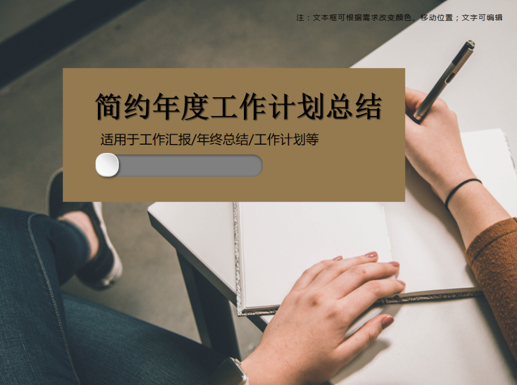 简约年度工作计划总结PPT模板