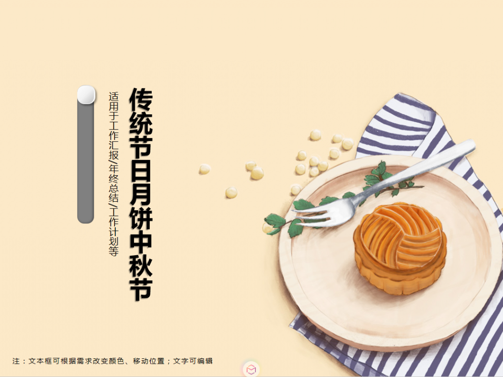传统节日月饼中秋节PPT模板
