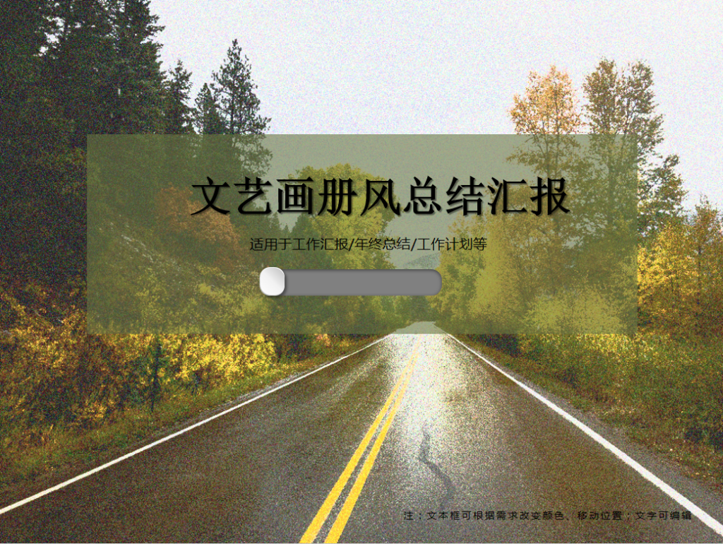 文艺画册风总结汇报通用PPT模板