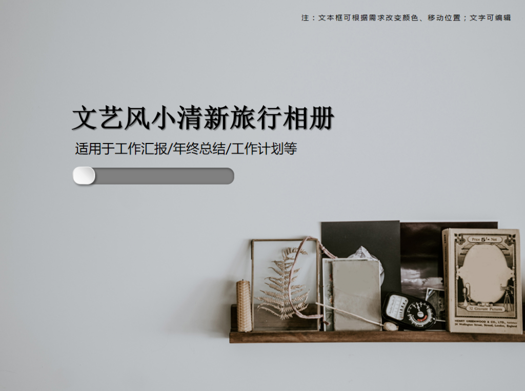 文艺风小清新旅行相册PPT模板
