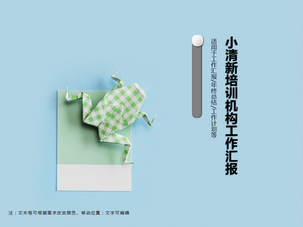 小清新培训机构工作汇报PPT模板