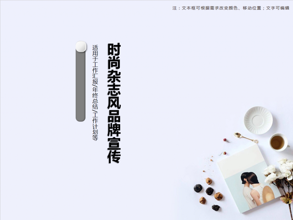 时尚杂志风品牌宣传PPT模板