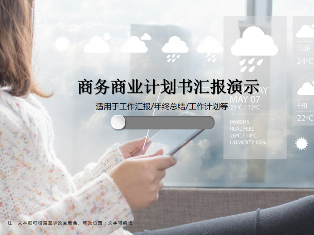 商务商业计划书汇报演示PPT模板