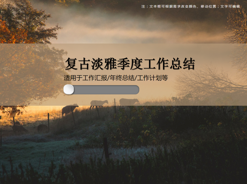 复古淡雅季度工作总结PPT模板
