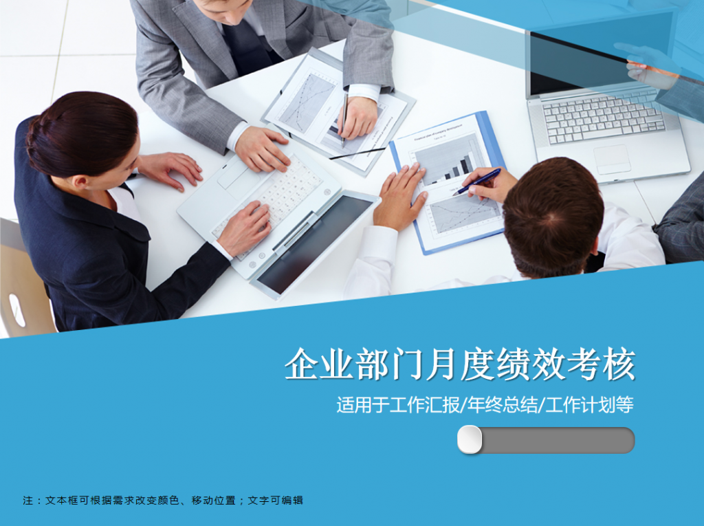 企业商务部门月度绩效考核PPT模板