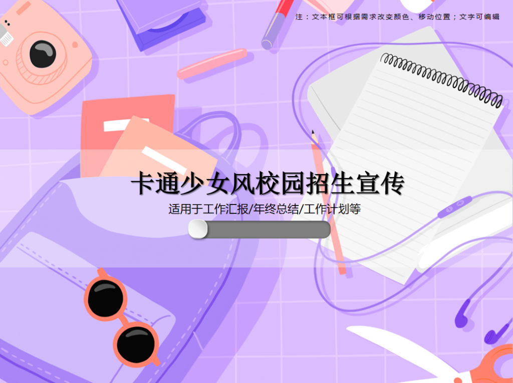 卡通少女风校园招生宣传PPT模板