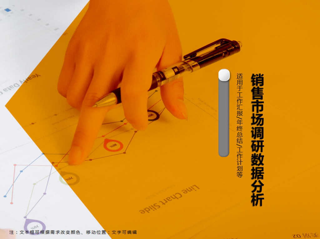 销售部门市场调研数据分析PPT模板