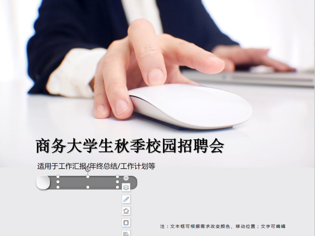 商务大学生秋季校园招聘会PPT模板