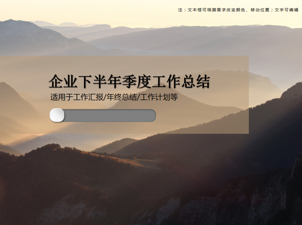 企业下半年季度工作总结PPT模板