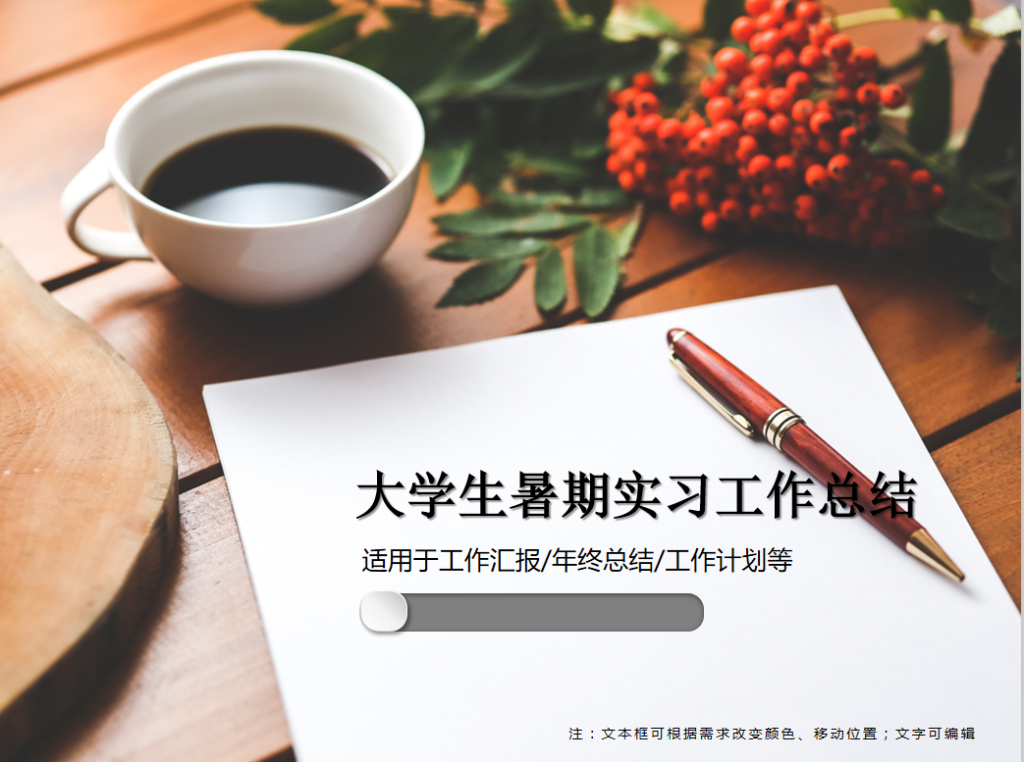 大学生暑假实习工作总结PPT模板