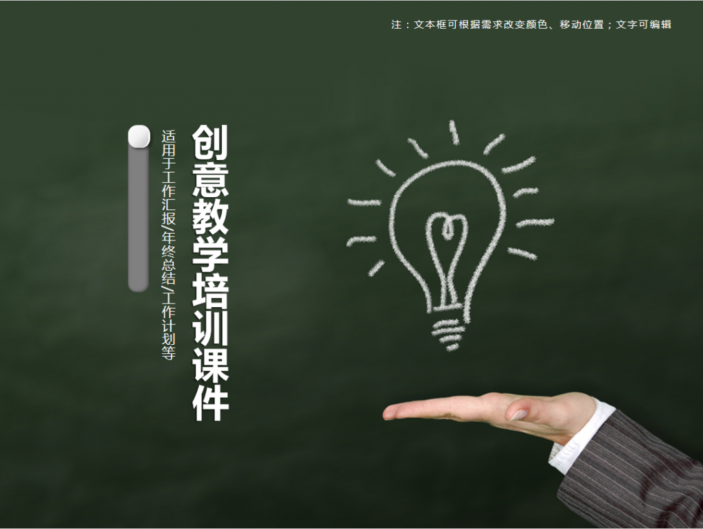 创意教学培训课件PPT模板
