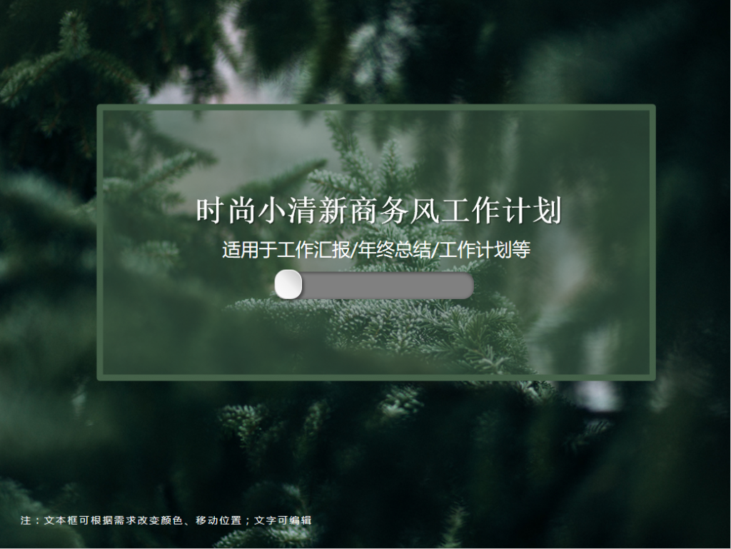 小清新商务风工作计划PPT模板