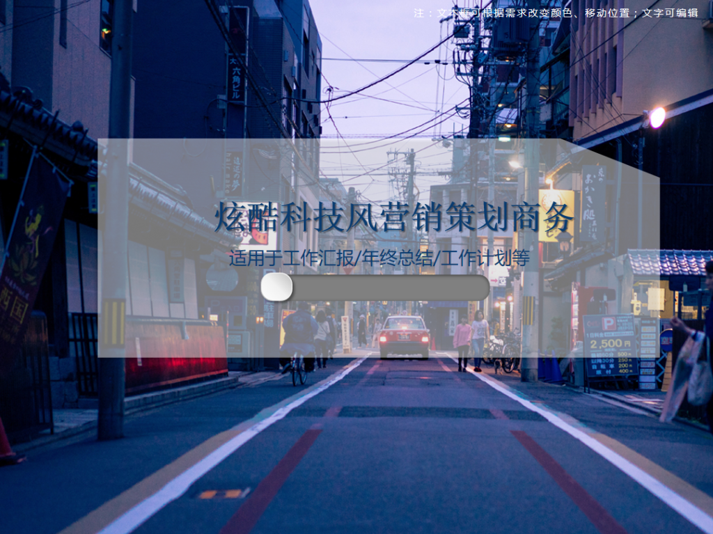 科技风营销策划商务PPT模板